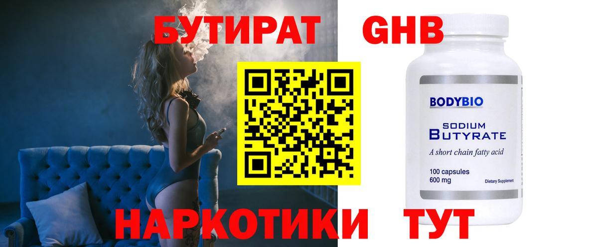Бутират оксана  Вход с VPN  Муравленко 