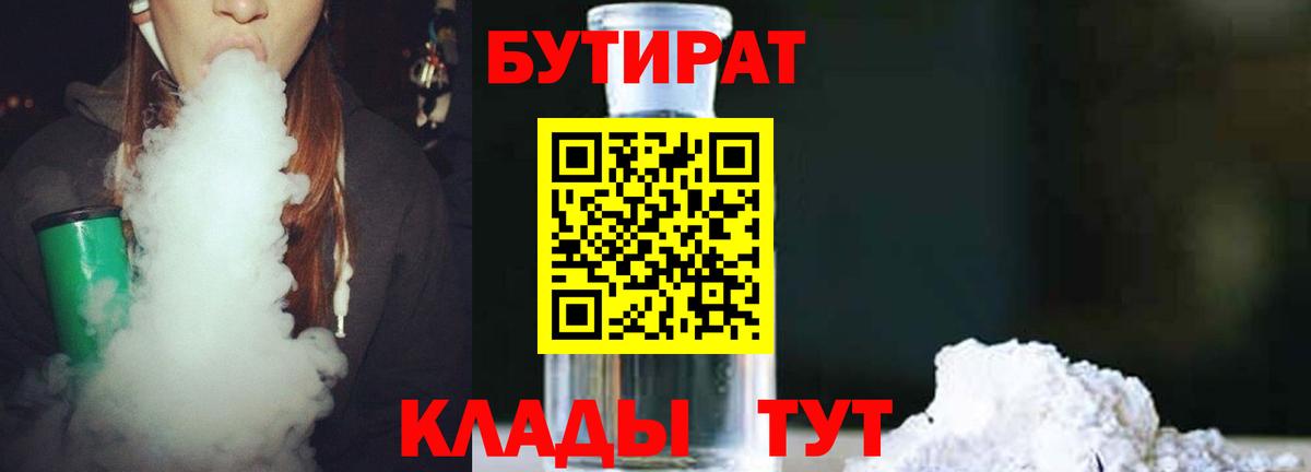 БУТИРАТ бутик Муравленко
