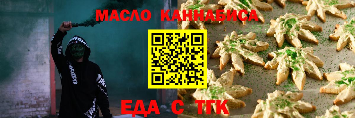 Еда ТГК конопля  Вход с VPN  Муравленко 