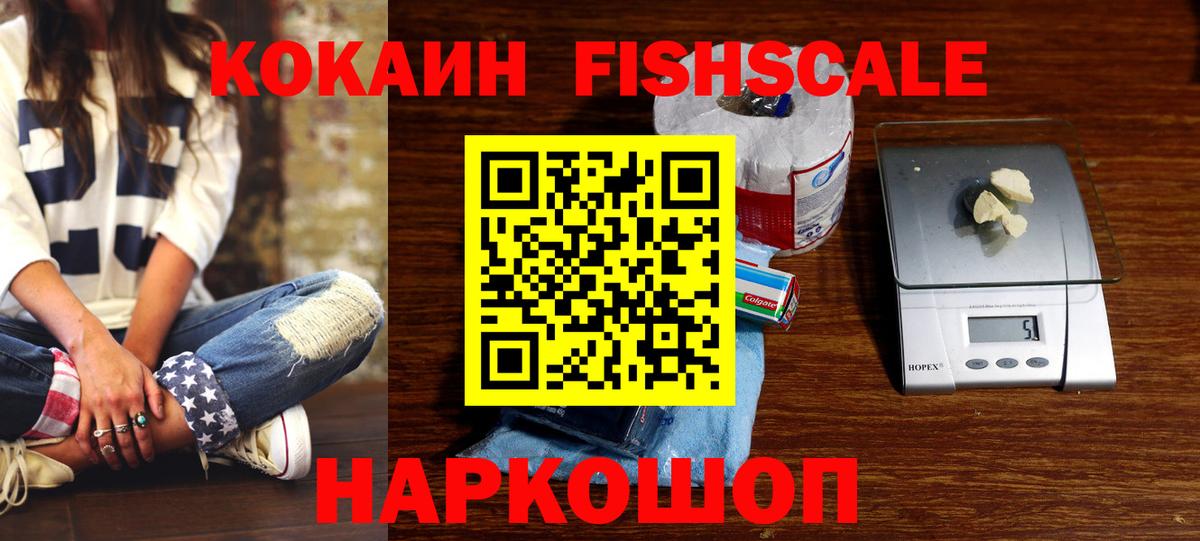 COCAIN Fish Scale Муравленко