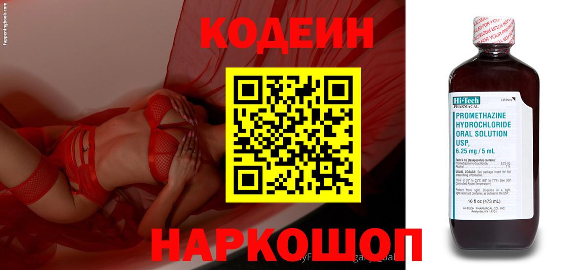 Кодеиновый сироп Lean Purple Drank Муравленко