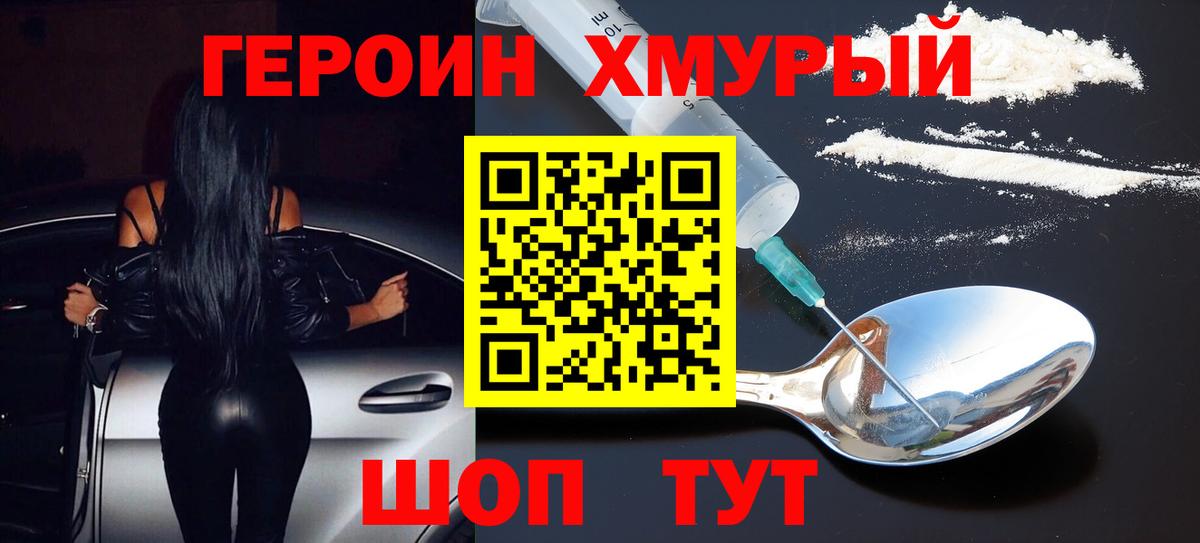 Героин гречка  Вход с VPN  ГЕРОИН  Муравленко 