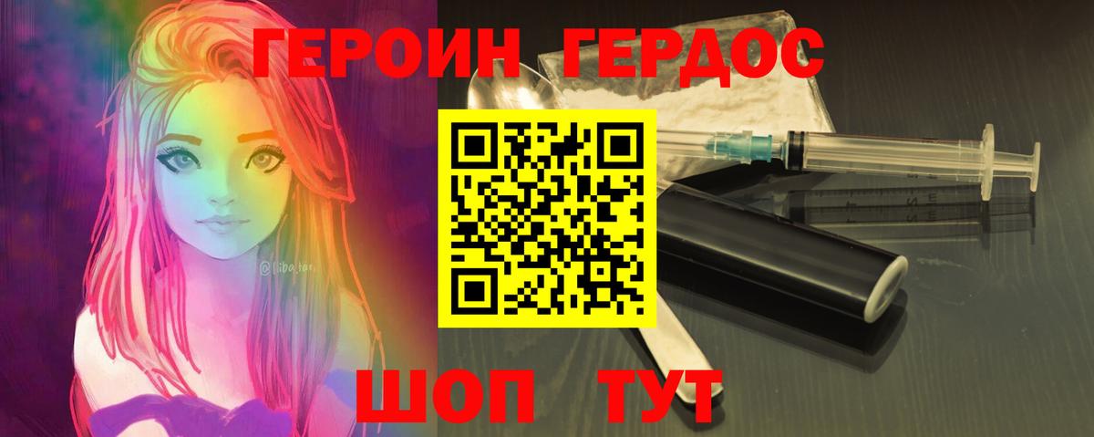ГЕРОИН герыч Муравленко