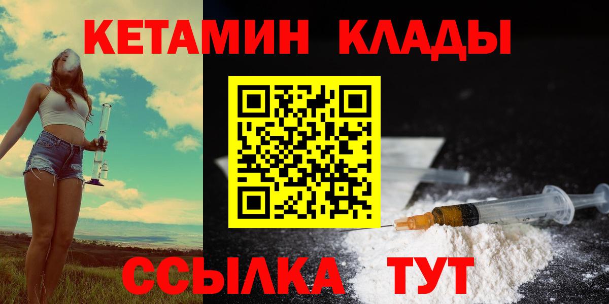 Муравленко  Кетамин VHQ  Вход с VPN 