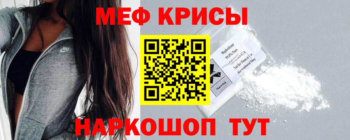 Меф мяу мяу мука Муравленко